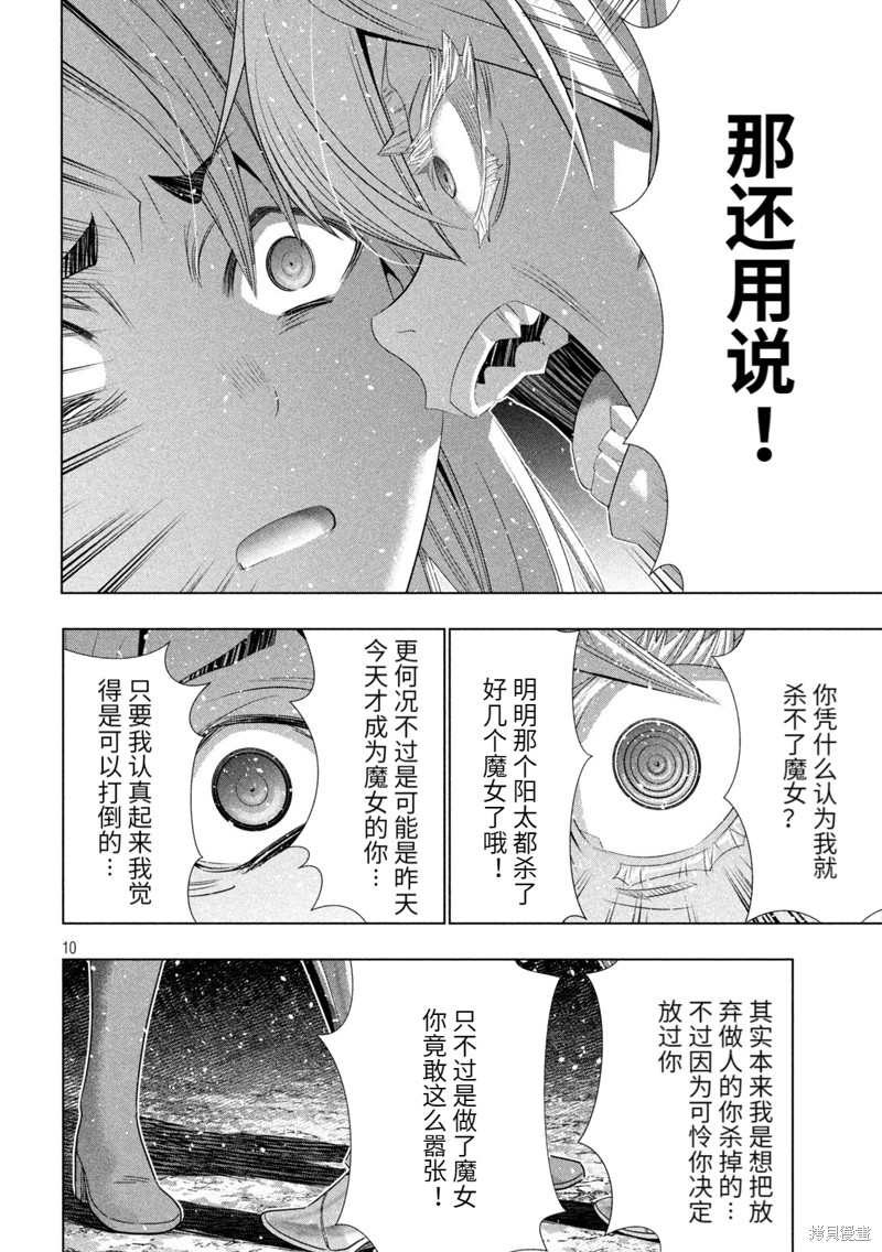 《平行天堂》漫画最新章节第211话免费下拉式在线观看章节第【10】张图片