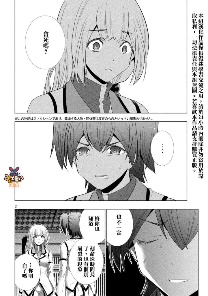 《平行天堂》漫画最新章节第134话 今夜免费下拉式在线观看章节第【2】张图片