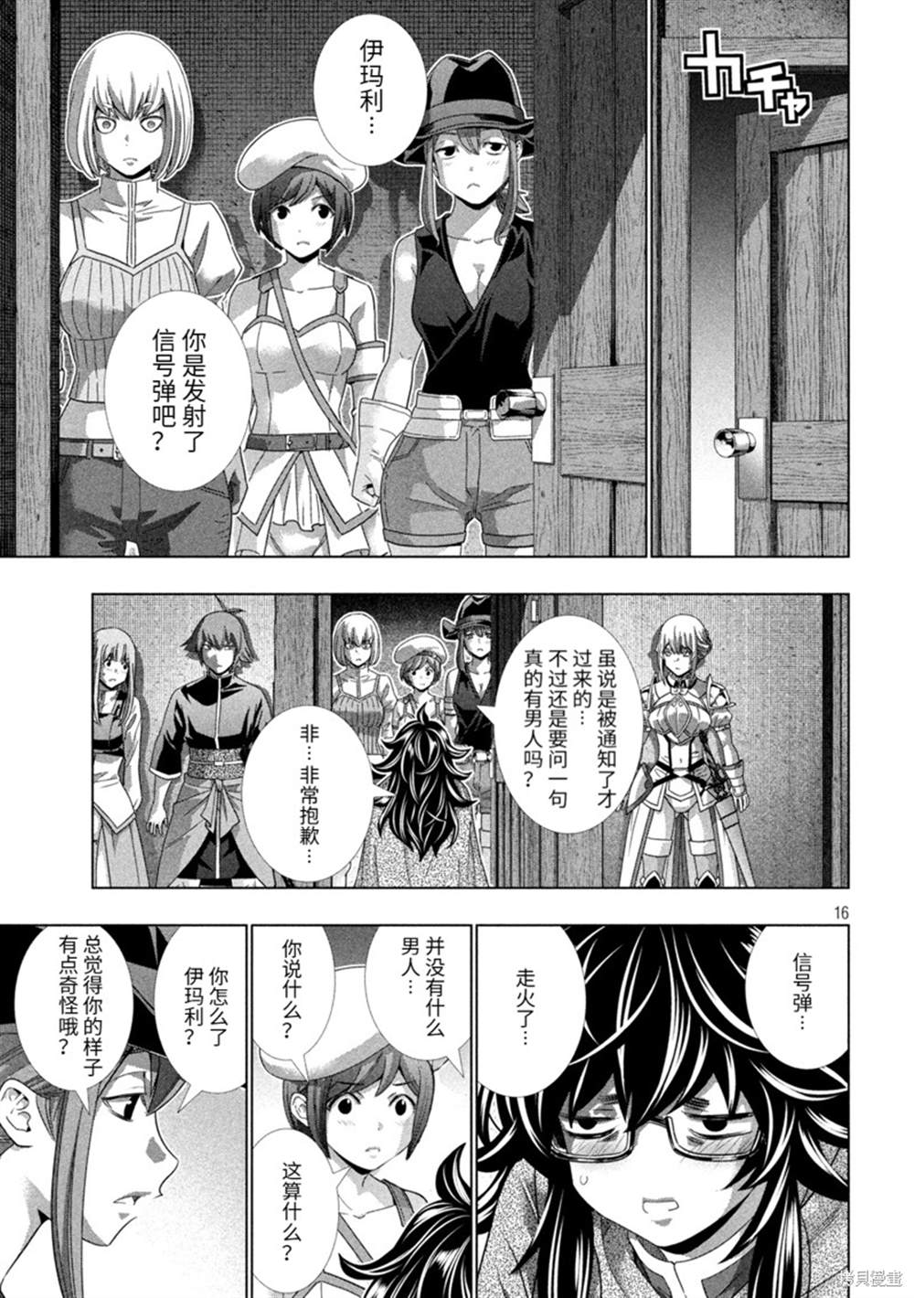 《平行天堂》漫画最新章节第200话免费下拉式在线观看章节第【16】张图片