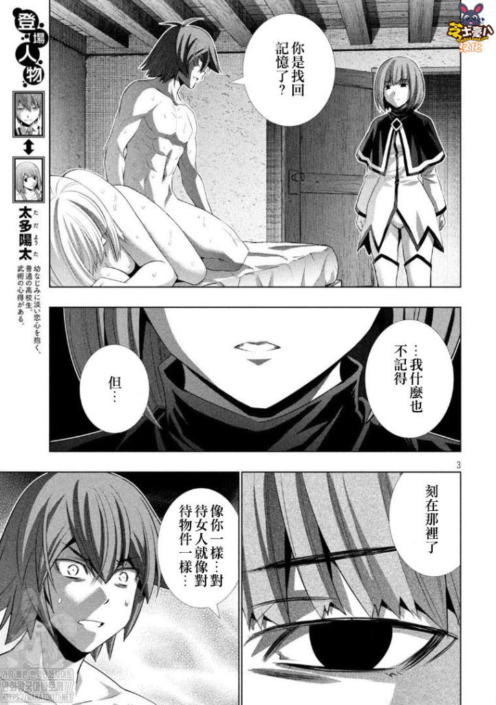 《平行天堂》漫画最新章节第131话 从黑暗中归还、空白的时间免费下拉式在线观看章节第【3】张图片