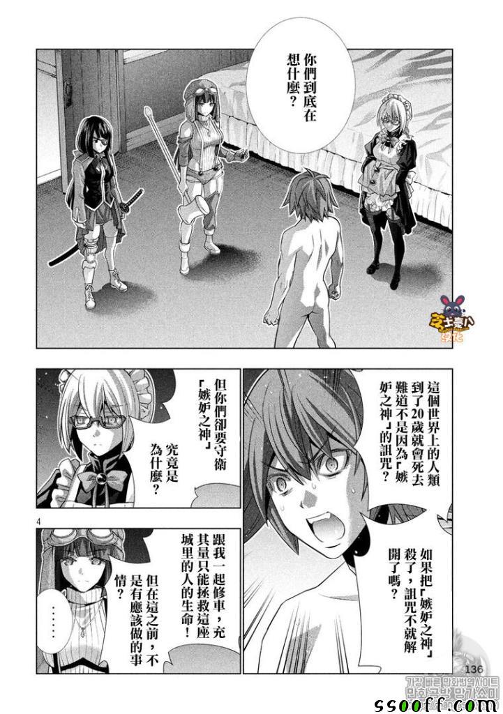 《平行天堂》漫画最新章节第70话免费下拉式在线观看章节第【4】张图片