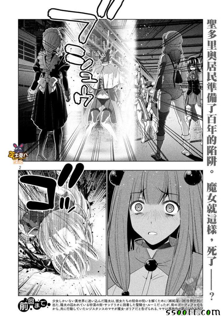 《平行天堂》漫画最新章节第73话免费下拉式在线观看章节第【2】张图片