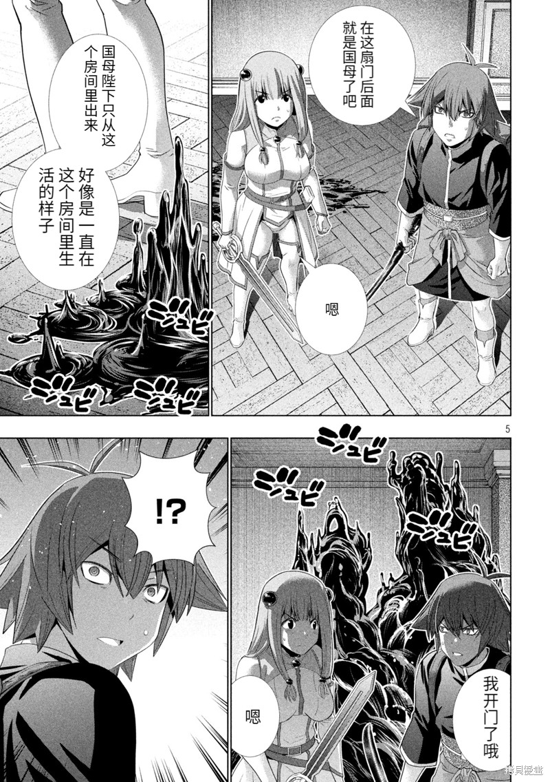 《平行天堂》漫画最新章节第212话 真实的魔女免费下拉式在线观看章节第【5】张图片