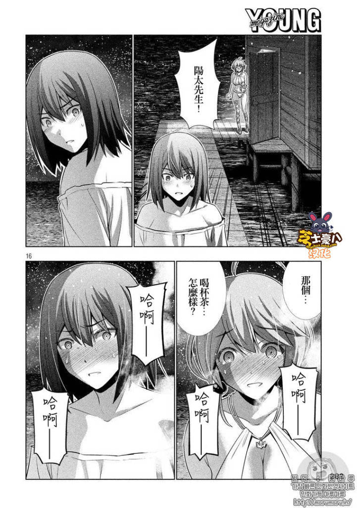 《平行天堂》漫画最新章节第43话免费下拉式在线观看章节第【16】张图片