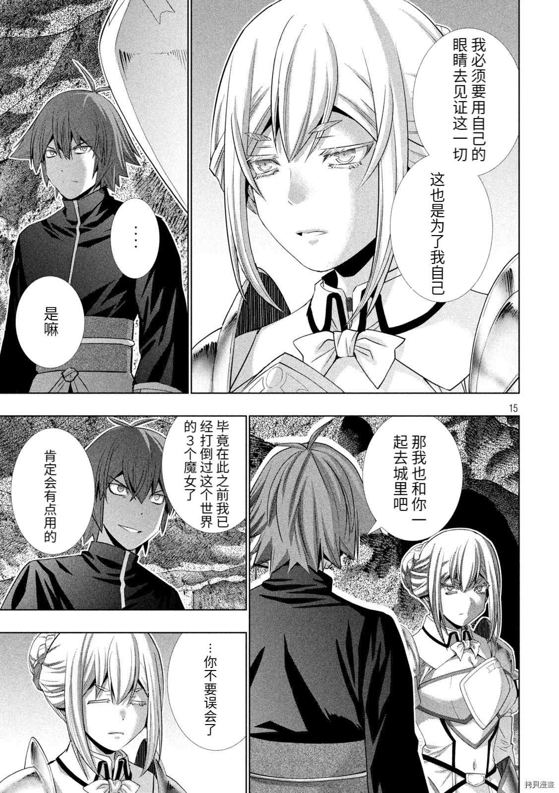 《平行天堂》漫画最新章节第188话 兽王无尽免费下拉式在线观看章节第【15】张图片