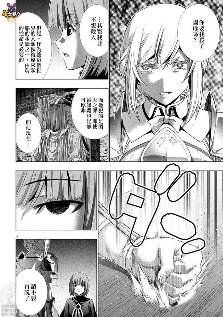 《平行天堂》漫画最新章节第175话 暗君anguish免费下拉式在线观看章节第【3】张图片