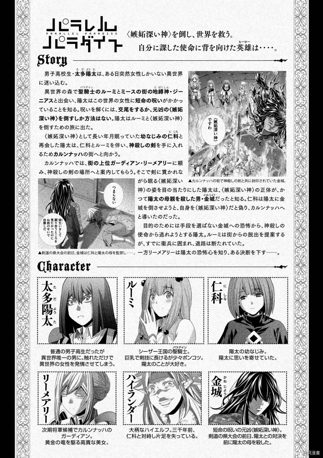 《平行天堂》漫画最新章节第183话 清廉试炼免费下拉式在线观看章节第【2】张图片