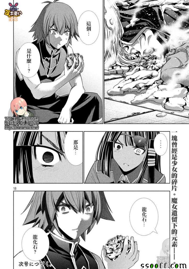 《平行天堂》漫画最新章节第98话免费下拉式在线观看章节第【18】张图片