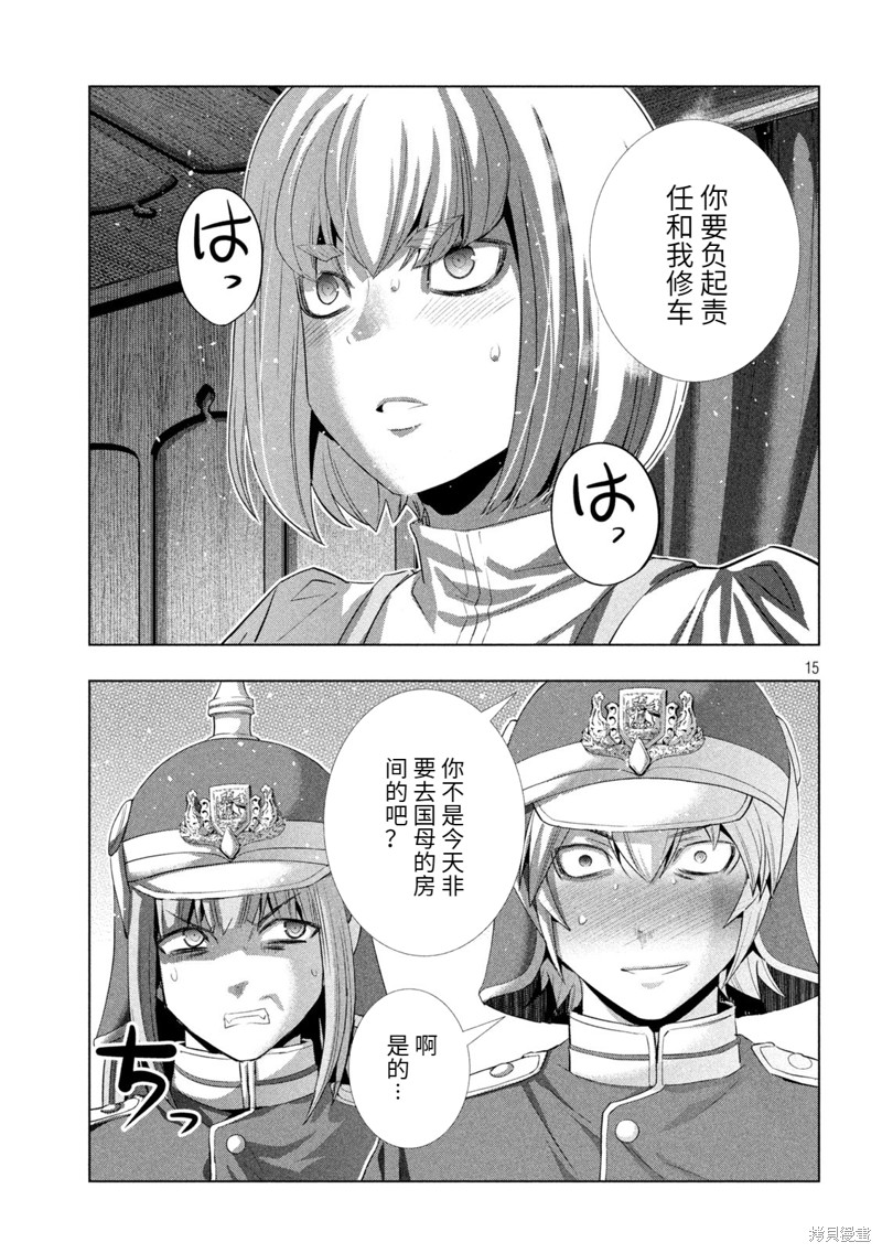 《平行天堂》漫画最新章节第208话免费下拉式在线观看章节第【15】张图片