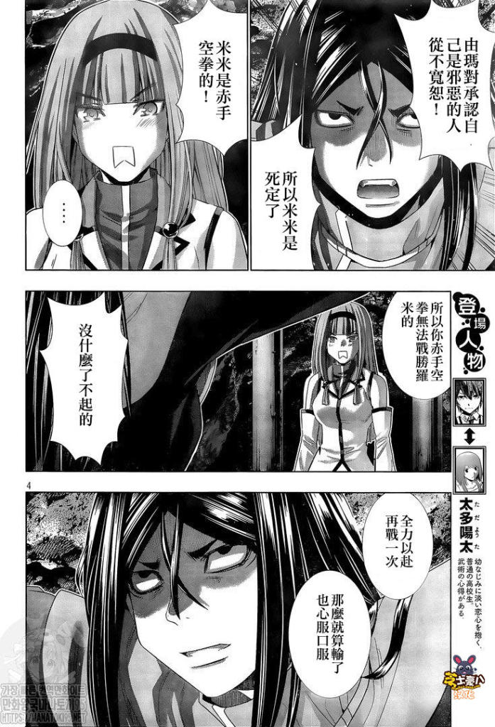 《平行天堂》漫画最新章节第146话 毫无道理的复仇免费下拉式在线观看章节第【4】张图片