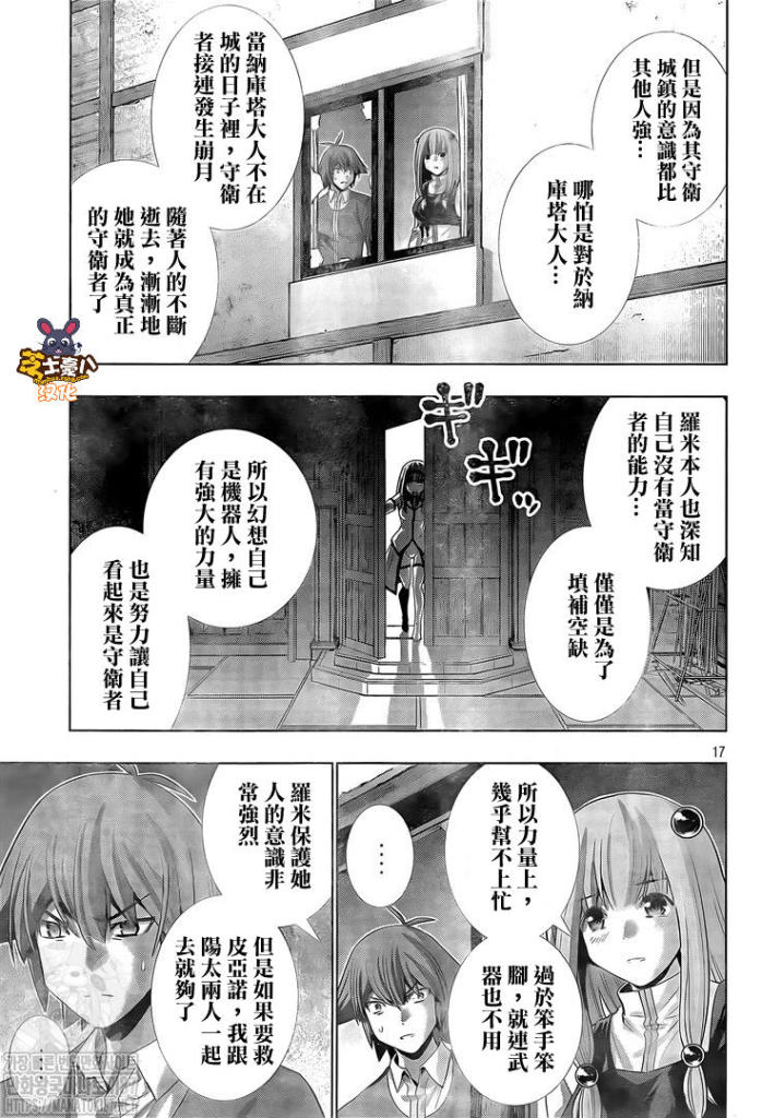 《平行天堂》漫画最新章节第138话免费下拉式在线观看章节第【17】张图片