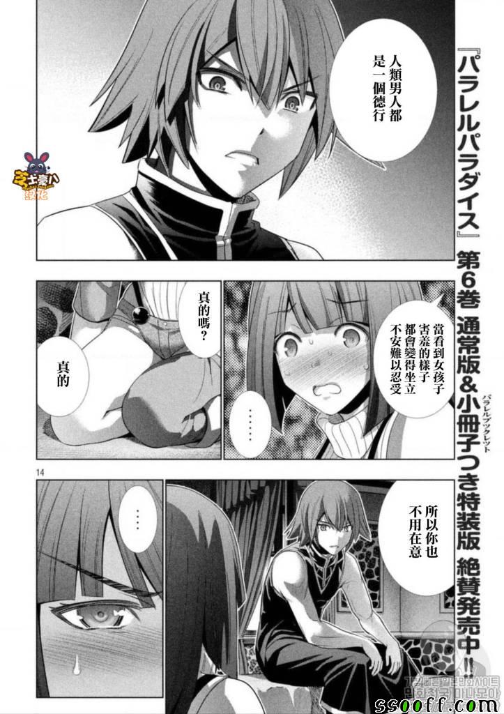 《平行天堂》漫画最新章节第77话免费下拉式在线观看章节第【14】张图片