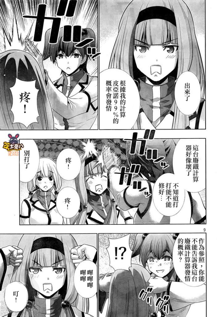 《平行天堂》漫画最新章节第128话 觉悟与悔改免费下拉式在线观看章节第【9】张图片