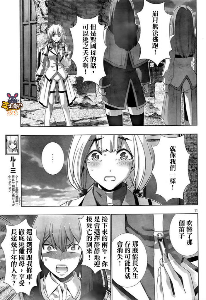 《平行天堂》漫画最新章节第129话 像小猫咪一样免费下拉式在线观看章节第【11】张图片