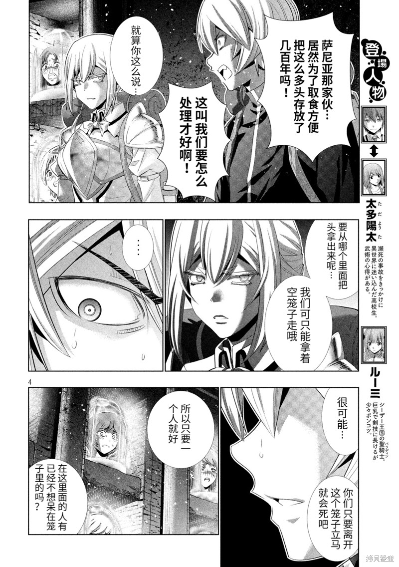 《平行天堂》漫画最新章节第195话 篭女免费下拉式在线观看章节第【4】张图片