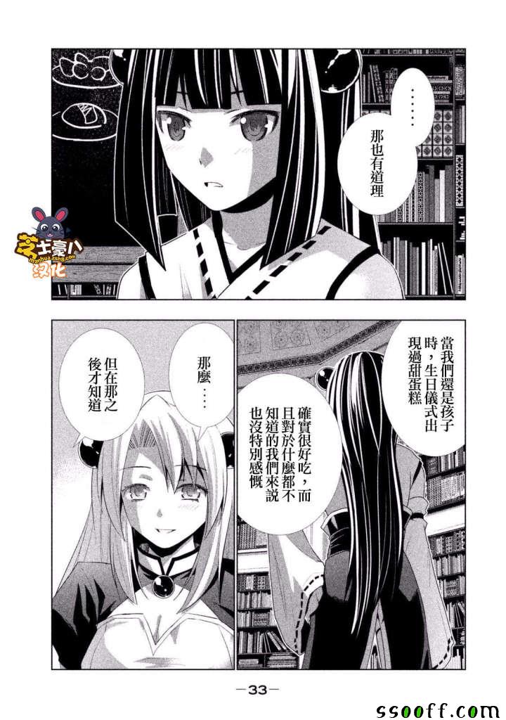 《平行天堂》漫画最新章节番外0免费下拉式在线观看章节第【7】张图片