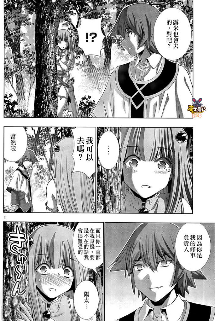 《平行天堂》漫画最新章节第156话 dreaming girl免费下拉式在线观看章节第【4】张图片