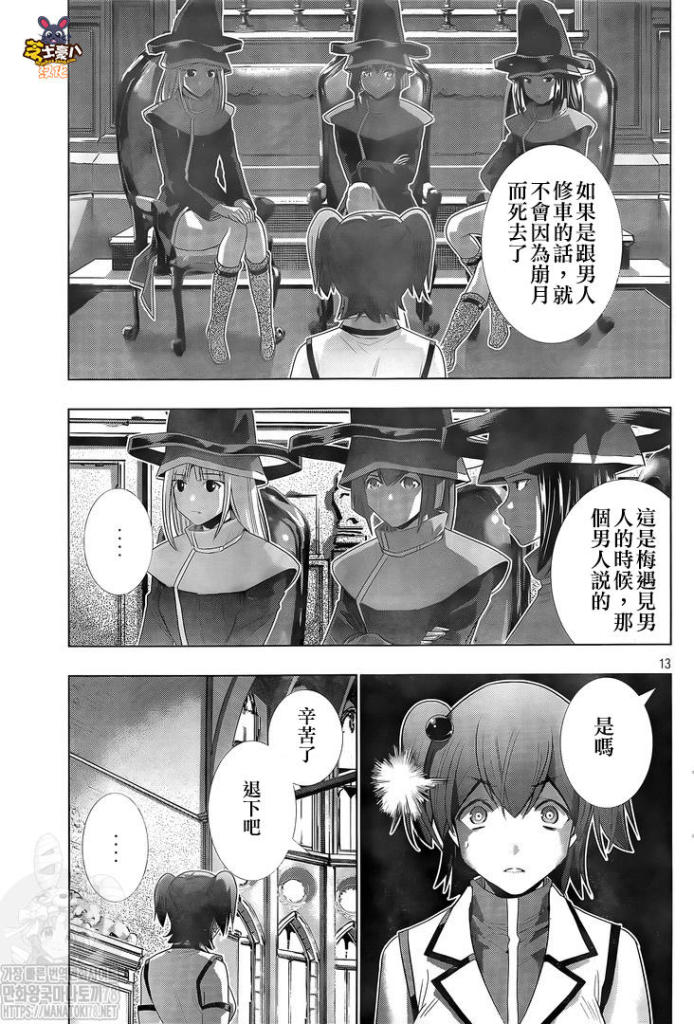 《平行天堂》漫画最新章节第133话 hide and seek,light and dark免费下拉式在线观看章节第【13】张图片