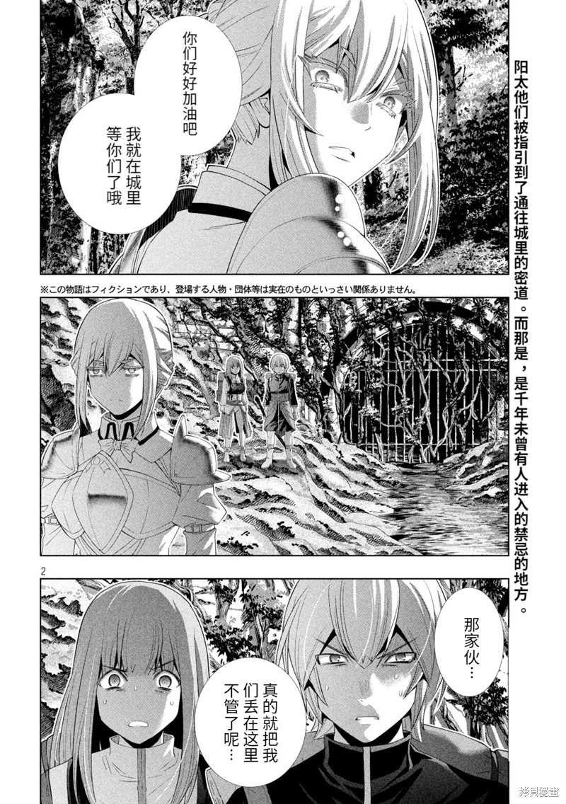 《平行天堂》漫画最新章节第204话免费下拉式在线观看章节第【2】张图片