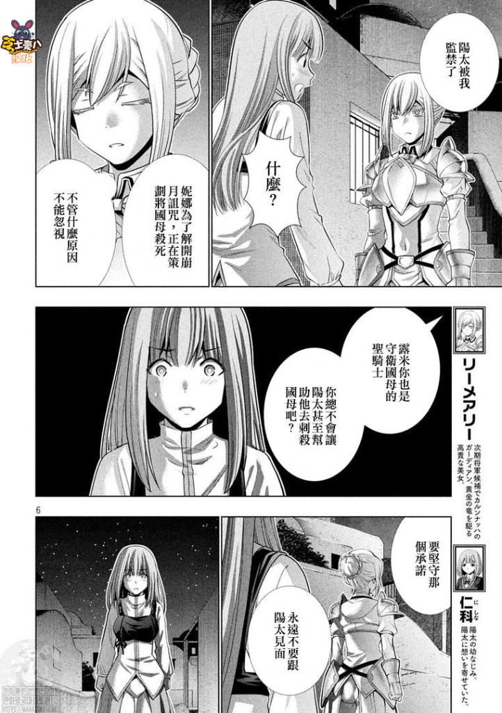 《平行天堂》漫画最新章节第176话 荣誉与恐惧免费下拉式在线观看章节第【6】张图片