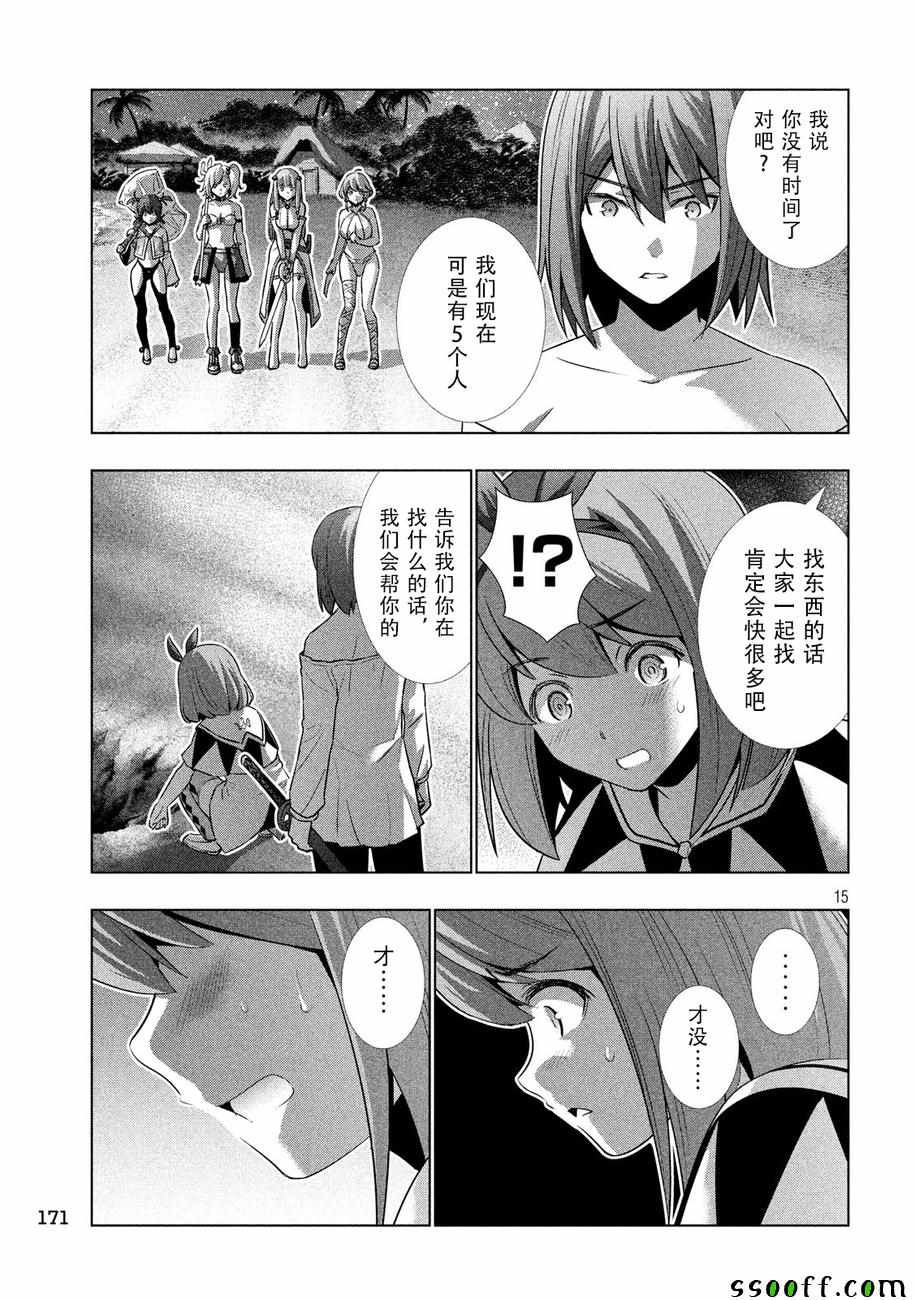 《平行天堂》漫画最新章节第35话免费下拉式在线观看章节第【15】张图片