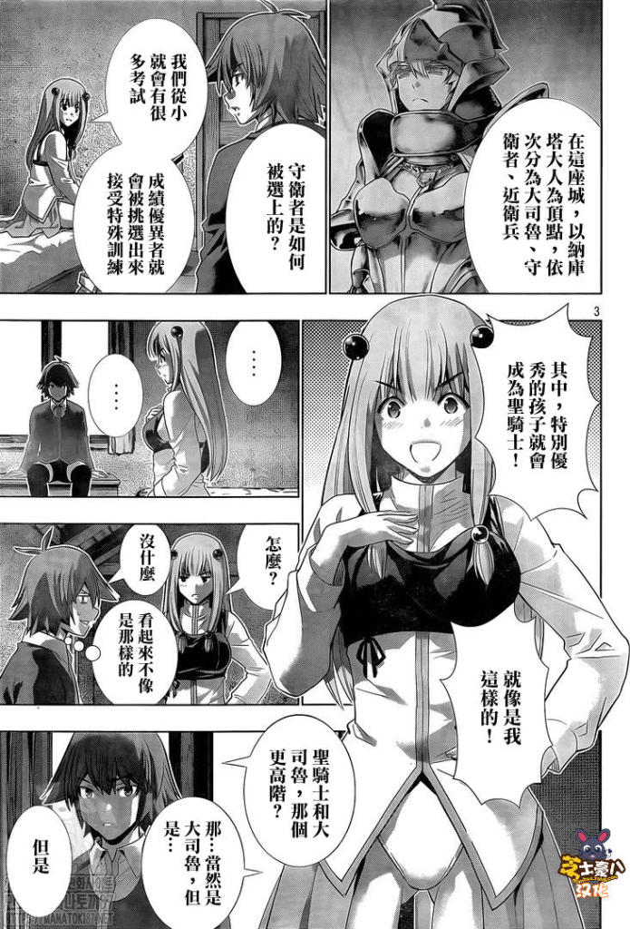 《平行天堂》漫画最新章节第138话免费下拉式在线观看章节第【3】张图片