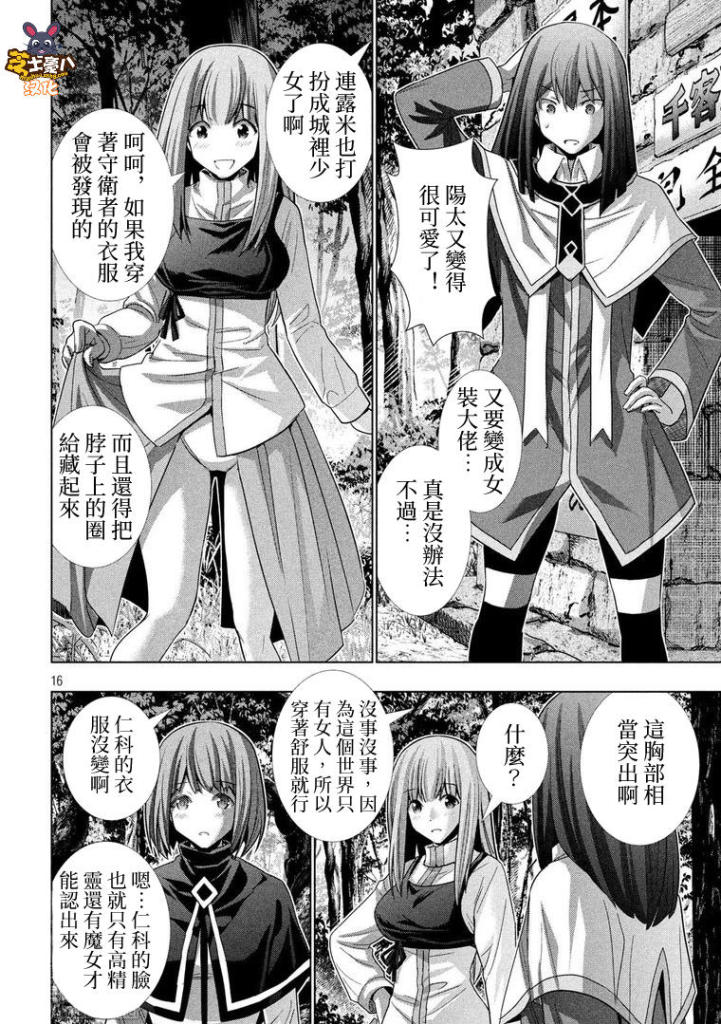 《平行天堂》漫画最新章节第124话 城堡、肌肉免费下拉式在线观看章节第【16】张图片