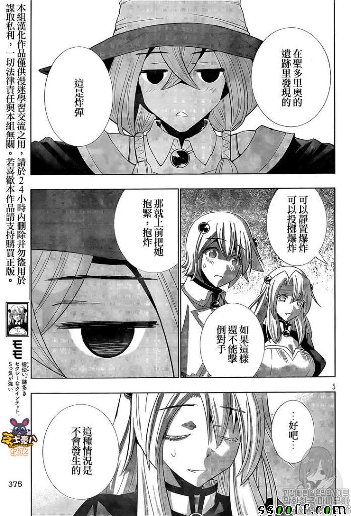 《平行天堂》漫画最新章节第82话免费下拉式在线观看章节第【5】张图片