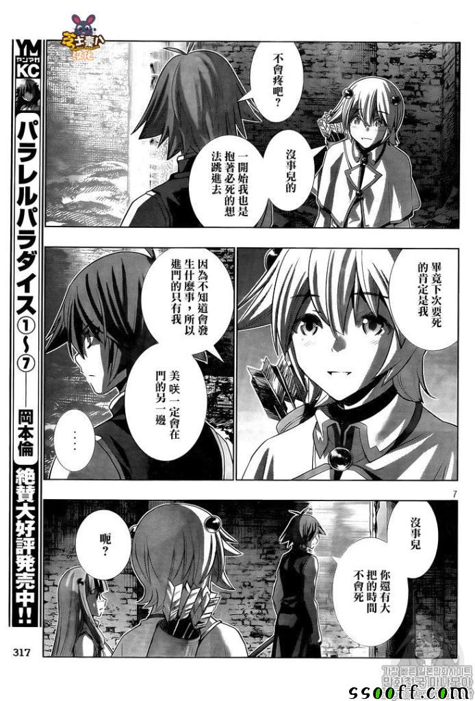 《平行天堂》漫画最新章节第89话免费下拉式在线观看章节第【7】张图片