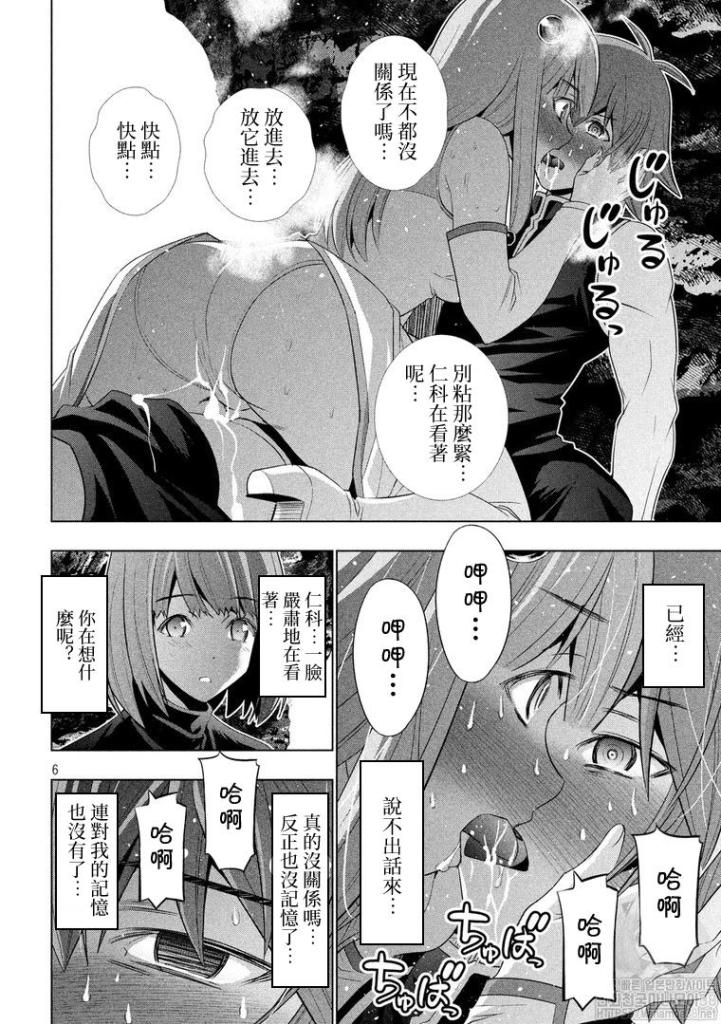 《平行天堂》漫画最新章节第121话 days免费下拉式在线观看章节第【6】张图片