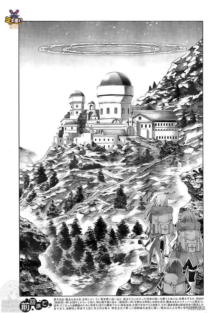 《平行天堂》漫画最新章节第168话 心外！断崖！门外不出！免费下拉式在线观看章节第【3】张图片