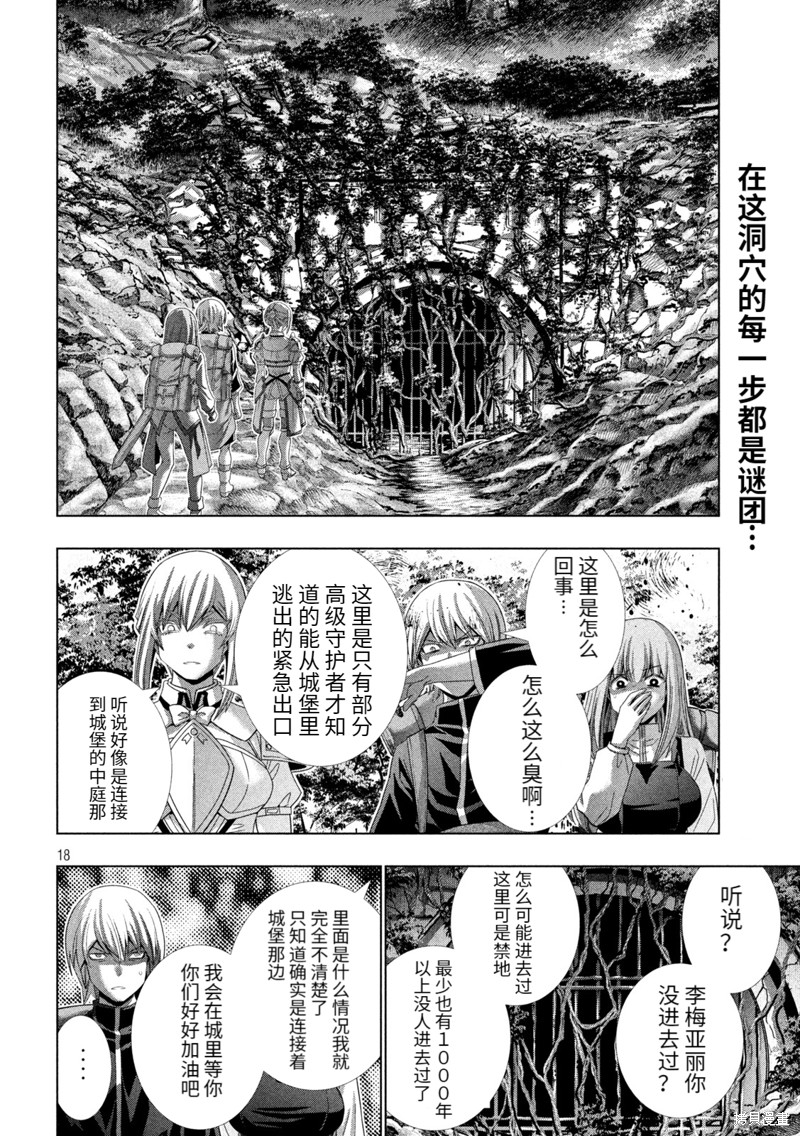 《平行天堂》漫画最新章节第203话 重叠的身体，交错的想法免费下拉式在线观看章节第【18】张图片