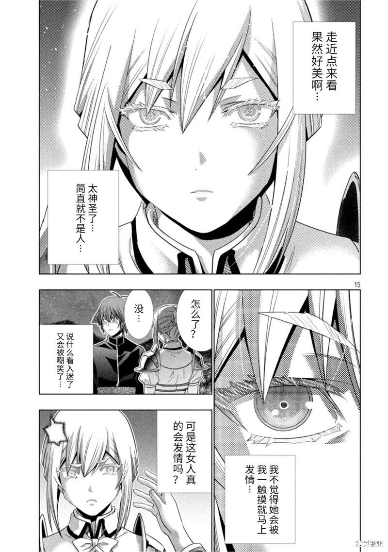 《平行天堂》漫画最新章节第186话免费下拉式在线观看章节第【15】张图片