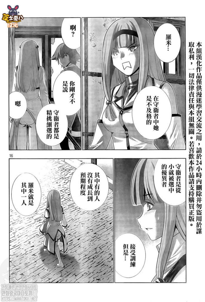 《平行天堂》漫画最新章节第138话免费下拉式在线观看章节第【16】张图片