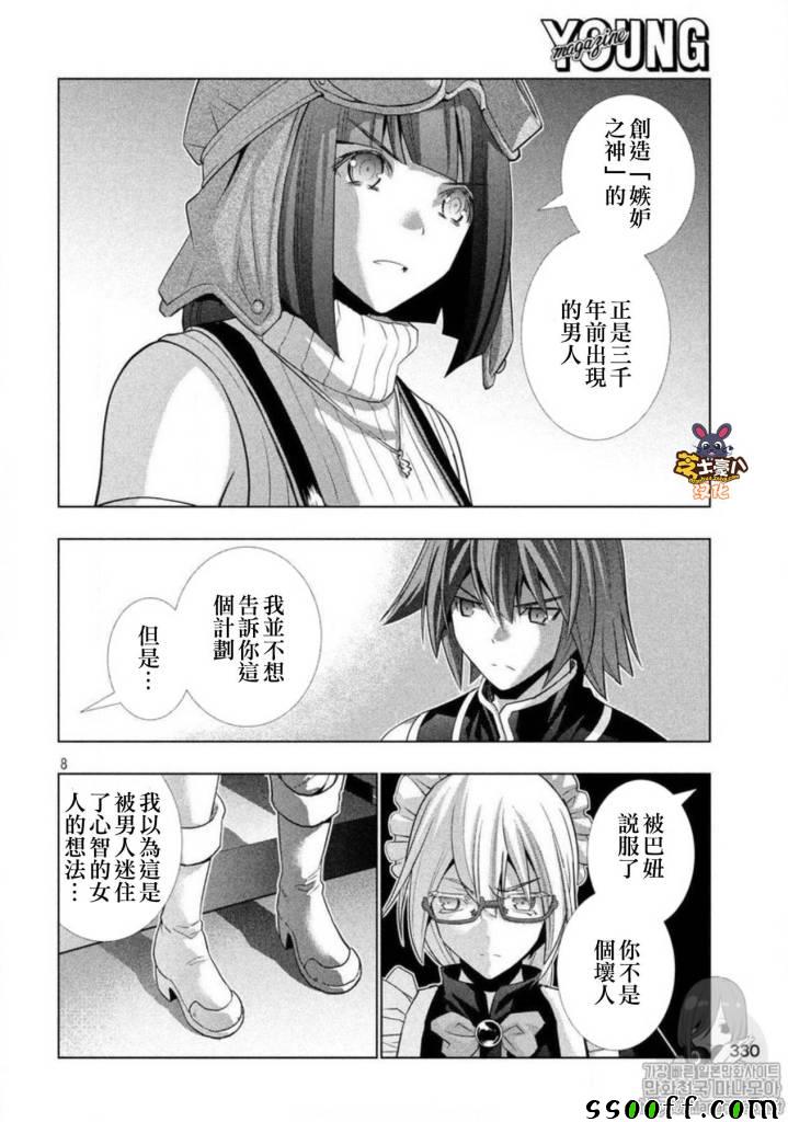 《平行天堂》漫画最新章节第79话免费下拉式在线观看章节第【8】张图片