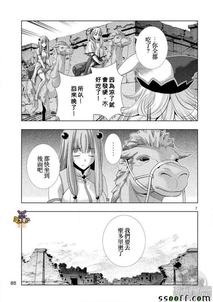 《平行天堂》漫画最新章节第68话免费下拉式在线观看章节第【7】张图片