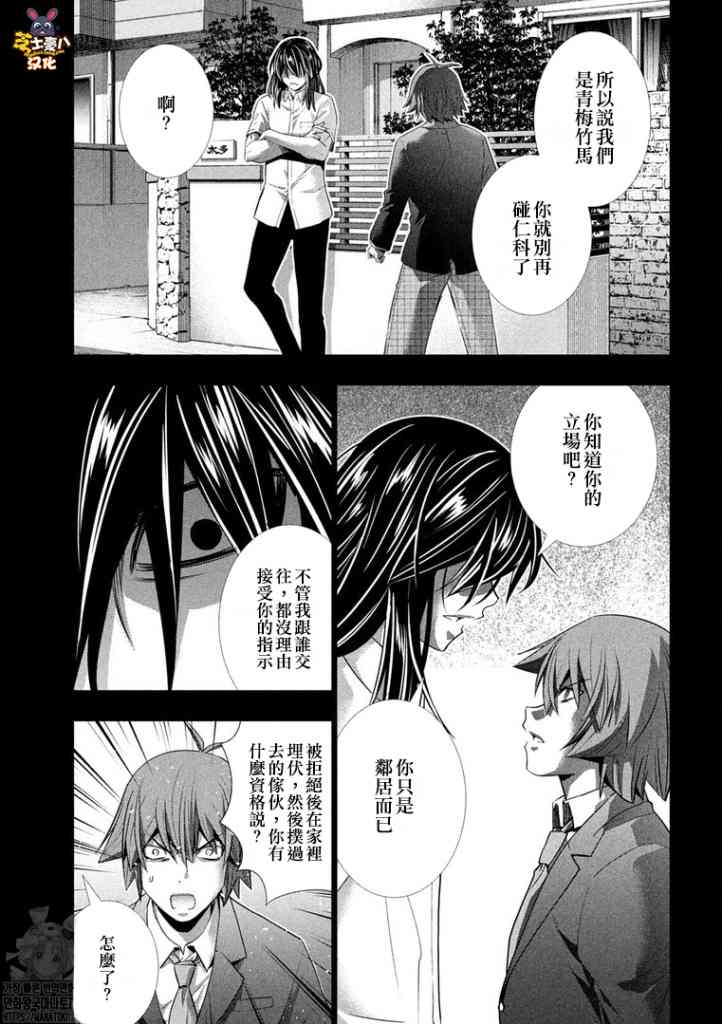 《平行天堂》漫画最新章节第179话 cruel免费下拉式在线观看章节第【7】张图片