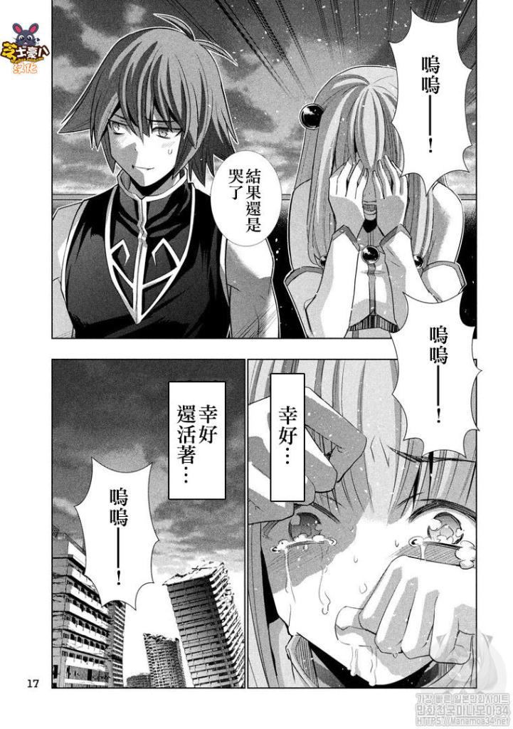 《平行天堂》漫画最新章节第117话免费下拉式在线观看章节第【8】张图片