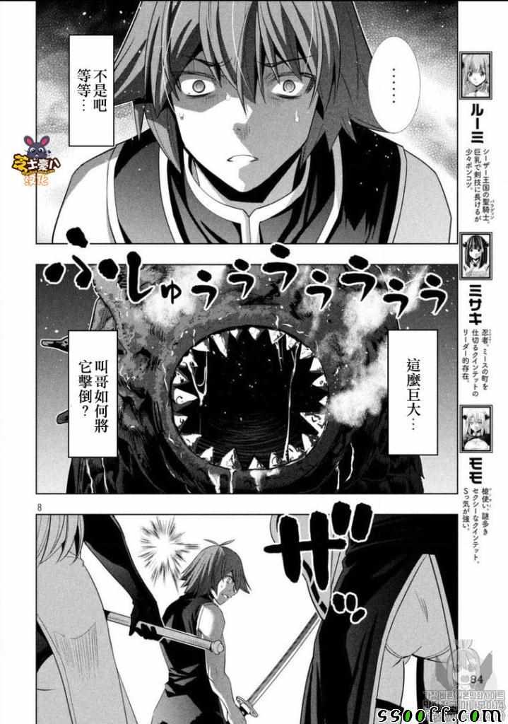 《平行天堂》漫画最新章节第96话 灾难的根源 最坏的结果免费下拉式在线观看章节第【8】张图片