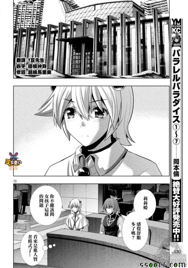 《平行天堂》漫画最新章节第88话 敞开心扉 秘密之门免费下拉式在线观看章节第【10】张图片