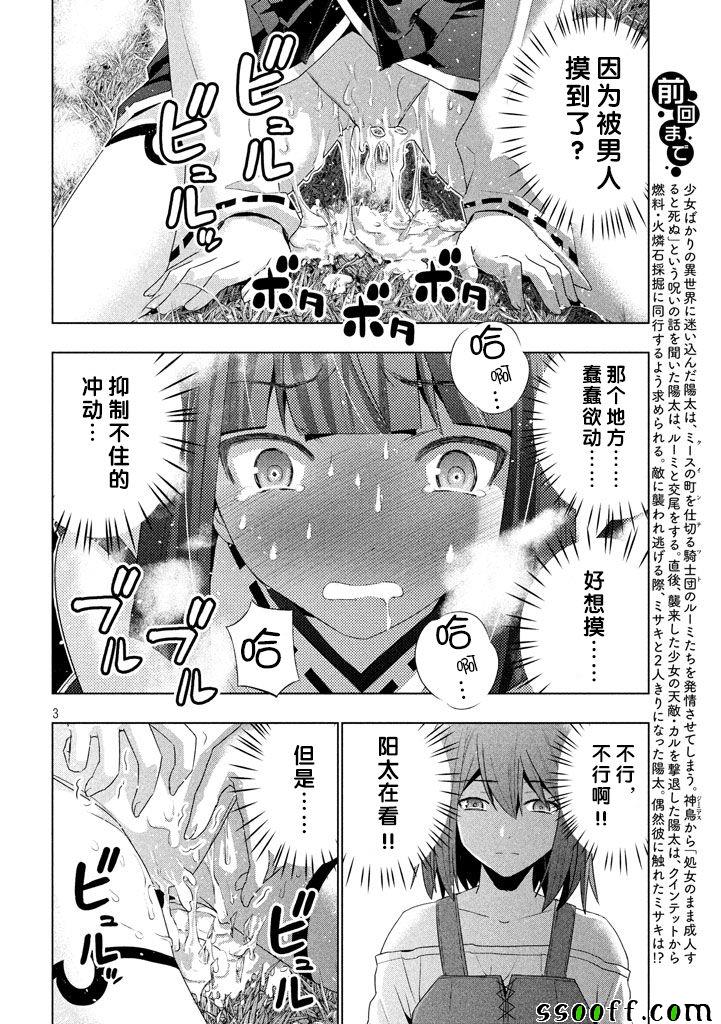 《平行天堂》漫画最新章节第16话免费下拉式在线观看章节第【3】张图片