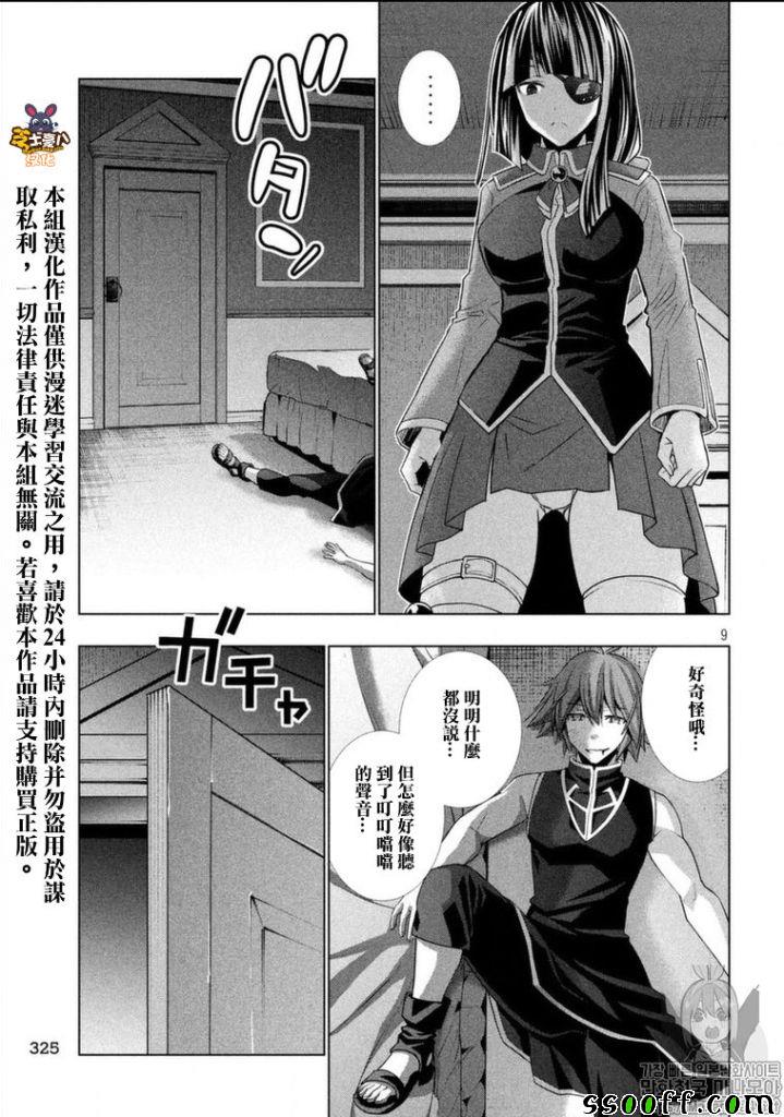 《平行天堂》漫画最新章节第83话 Open Shut Me免费下拉式在线观看章节第【9】张图片