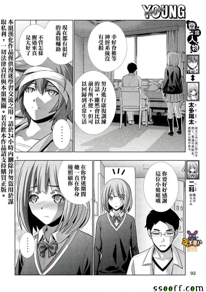 《平行天堂》漫画最新章节第49话免费下拉式在线观看章节第【4】张图片