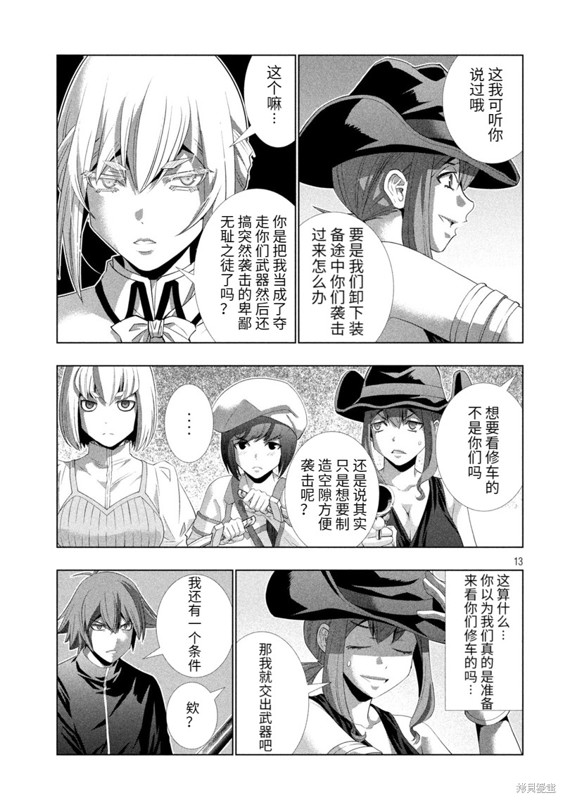 《平行天堂》漫画最新章节第201话 妄信猛进免费下拉式在线观看章节第【13】张图片