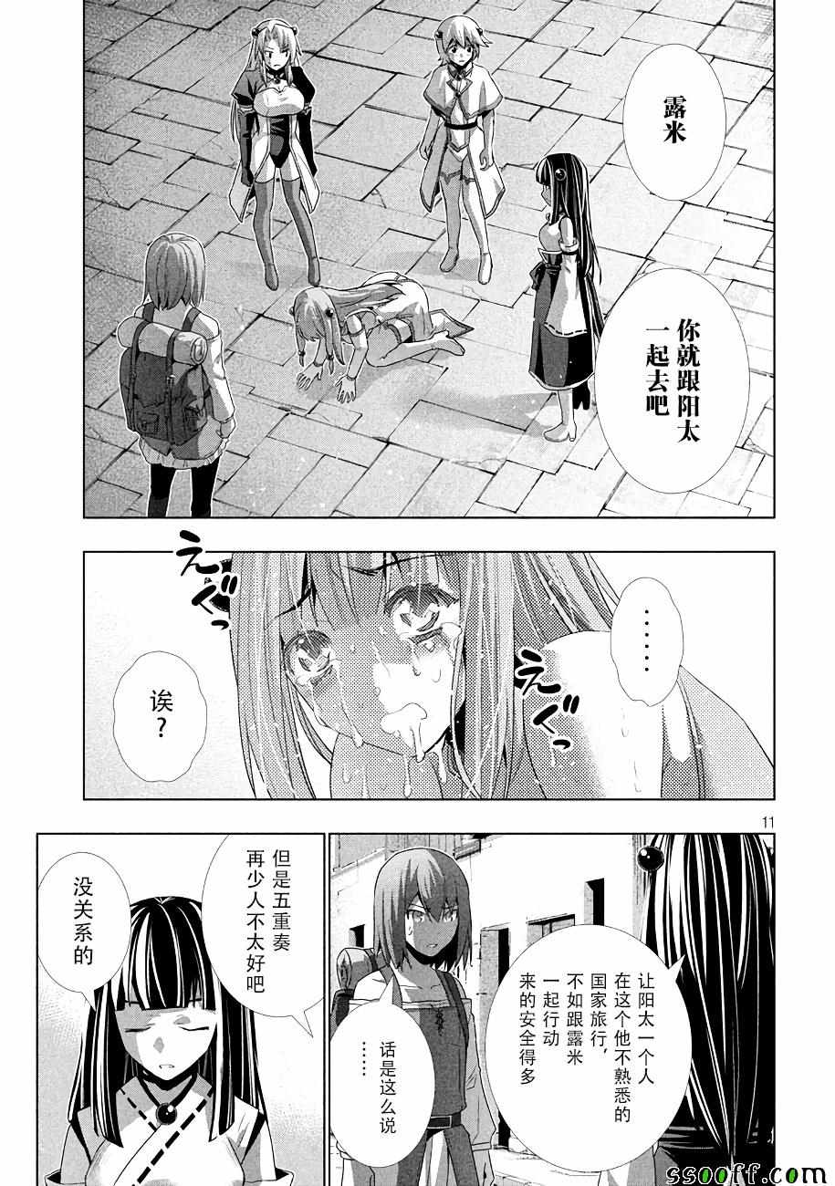 《平行天堂》漫画最新章节第25话免费下拉式在线观看章节第【11】张图片