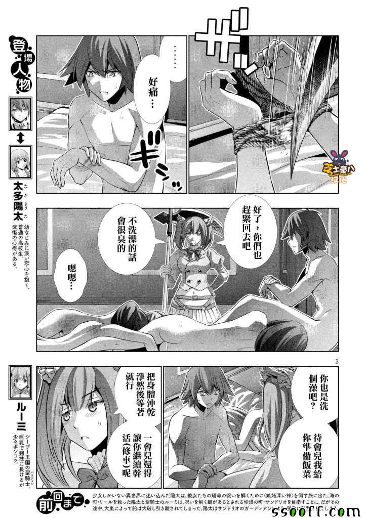 《平行天堂》漫画最新章节第64话免费下拉式在线观看章节第【3】张图片