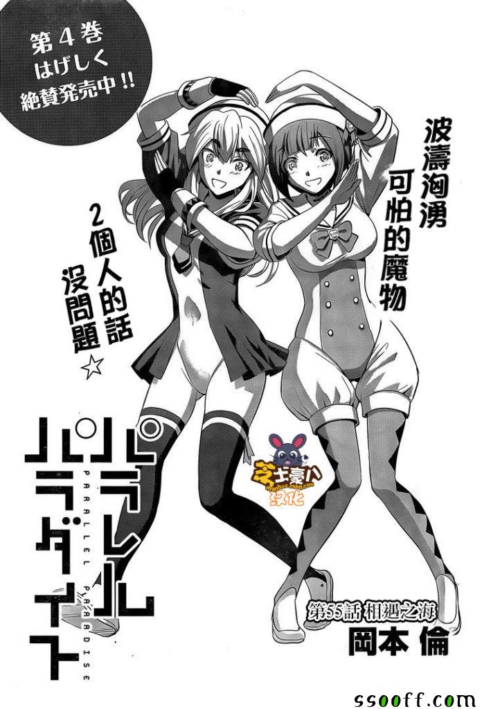 《平行天堂》漫画最新章节第55话免费下拉式在线观看章节第【1】张图片