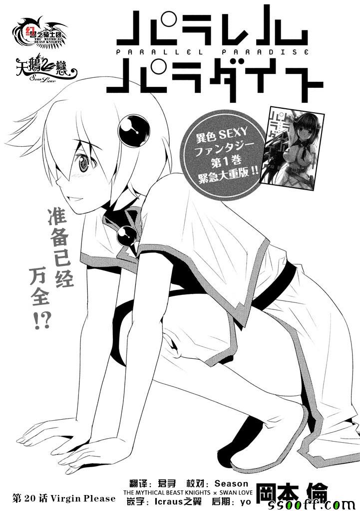 《平行天堂》漫画最新章节第20话免费下拉式在线观看章节第【1】张图片