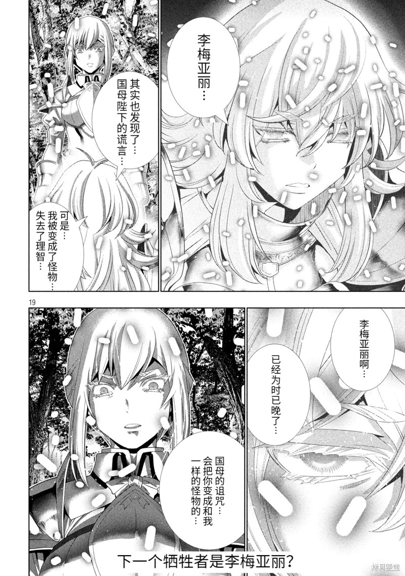 《平行天堂》漫画最新章节第206话 白银&黄金免费下拉式在线观看章节第【19】张图片