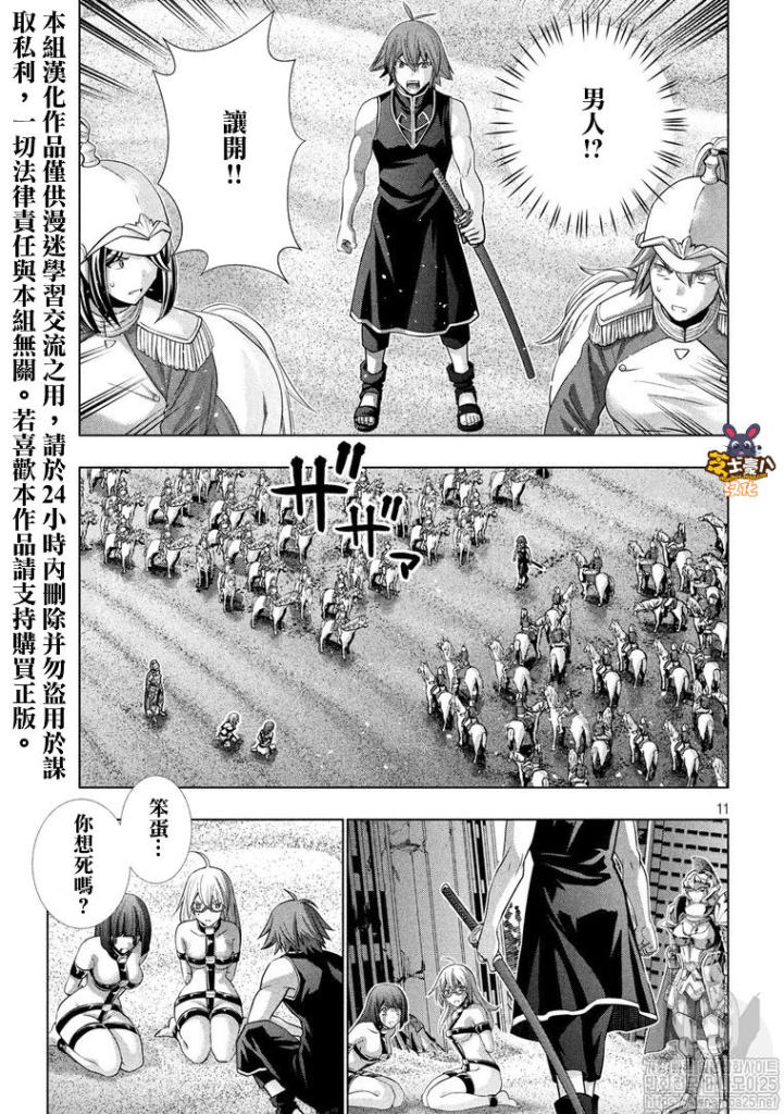 《平行天堂》漫画最新章节第107话 血风,决盟免费下拉式在线观看章节第【11】张图片